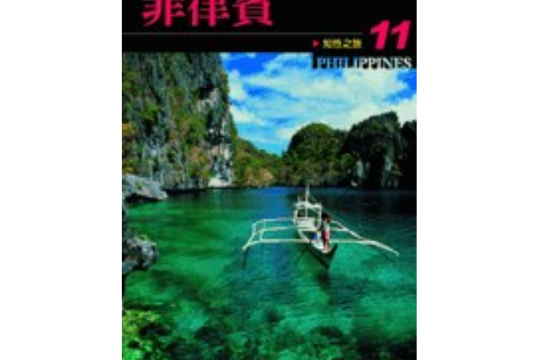 Philippines(書籍)