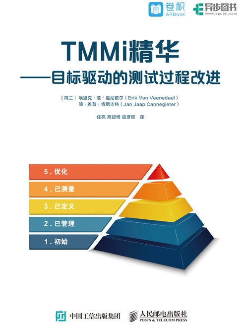 TMMi精華：目標驅動的測試過程改進