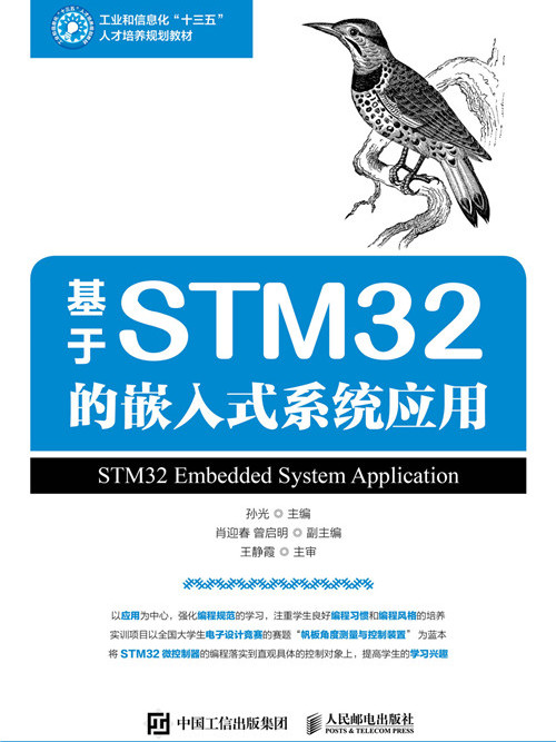 基於STM32的嵌入式系統套用