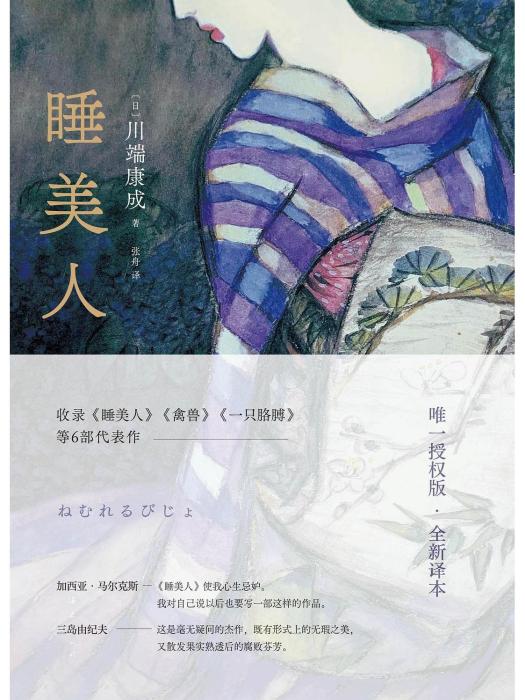 睡美人(2022年南海出版公司出版圖書)