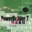 POWER BUILDER 7 編程基礎