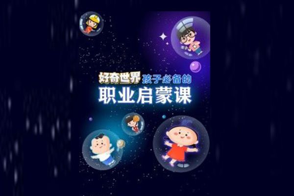 好奇世界：孩子必備的職業啟蒙課