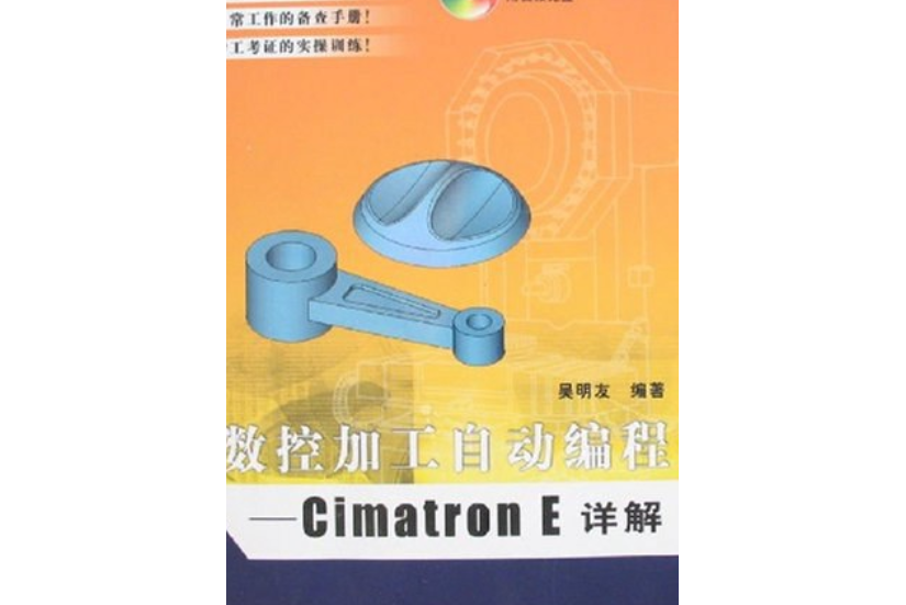 Cimatron E詳解