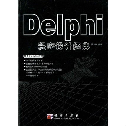 Delphi程式設計經典