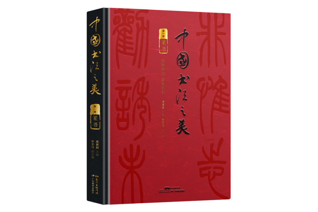 中國書法之美篆書卷