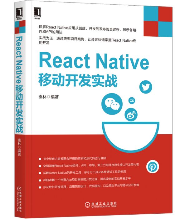 React Native移動開發實戰