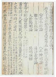 《陰陽大論》