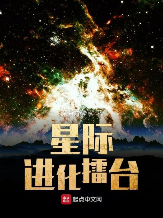 星際進化擂台