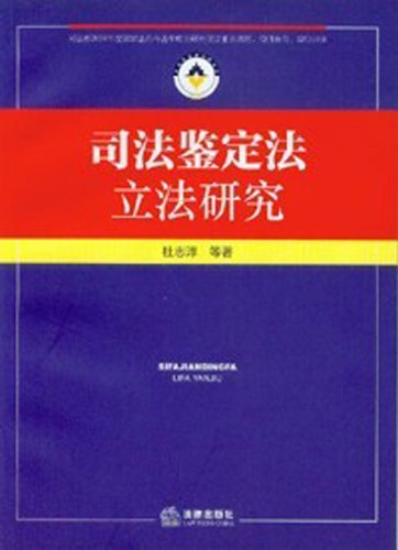 司法鑑定技術專業