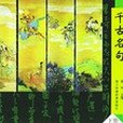 多功能鋼筆書法練字帖（下）