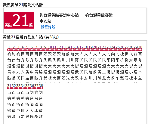 武漢公交黃陂21路