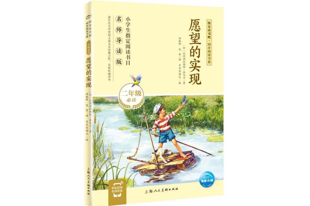 願望的實現(2019年上海人民美術出版社出版的圖書)