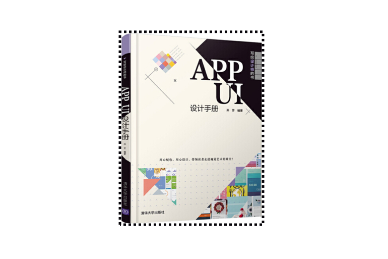 APP UI設計手冊