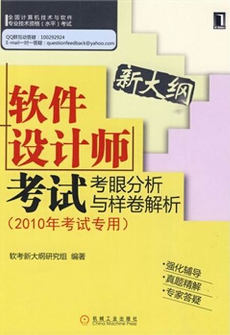 軟體設計師考試考眼分析與樣卷解析