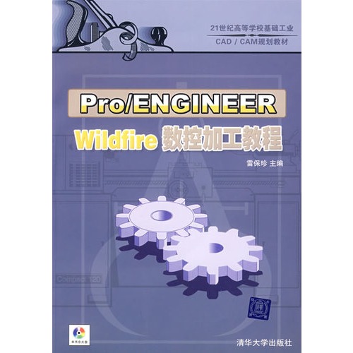 Pro/ENGINEER Wildfire數控加工教程