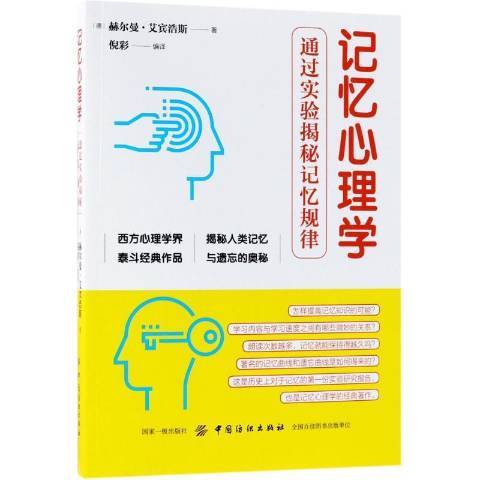 記憶心理學：通過實驗揭秘記憶規律