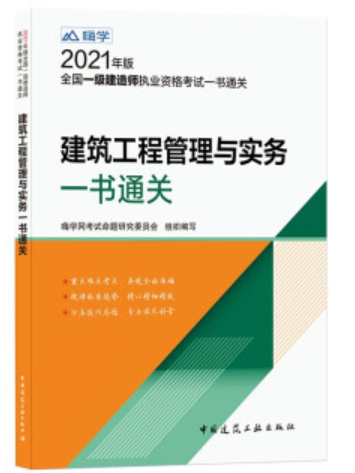 建築工程法規及相關知識一書通關