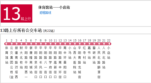 太原公交13路