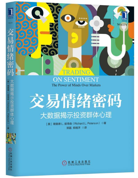 交易情緒密碼：大數據揭示投資群體心理