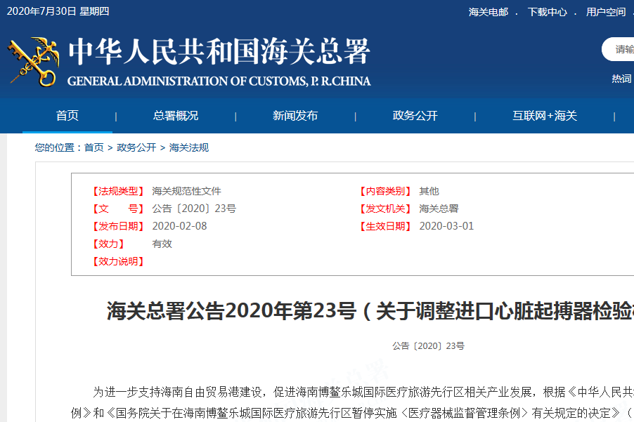 關於調整進口心臟起搏器檢驗機構的公告