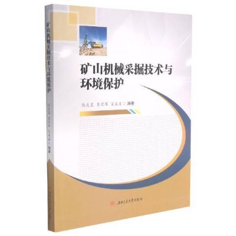 礦山機械採掘技術與環境保護