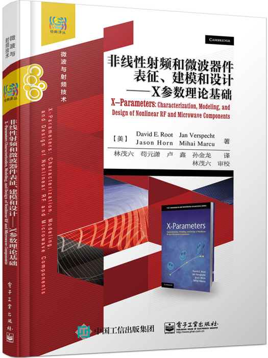 非線性射頻和微波器件表征、建模和設計——X參數理論基礎