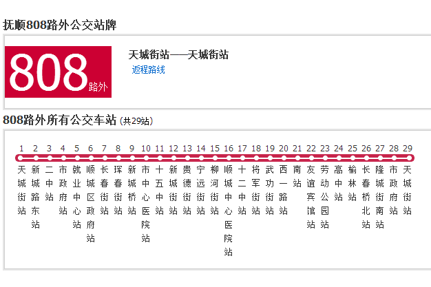 撫順公交808內路