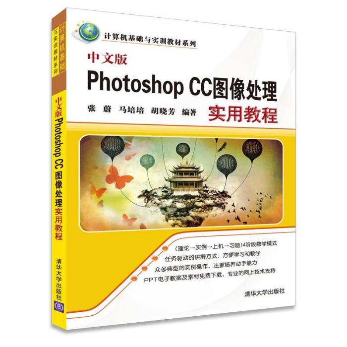 中文版Photoshop CC圖像處理實用教程