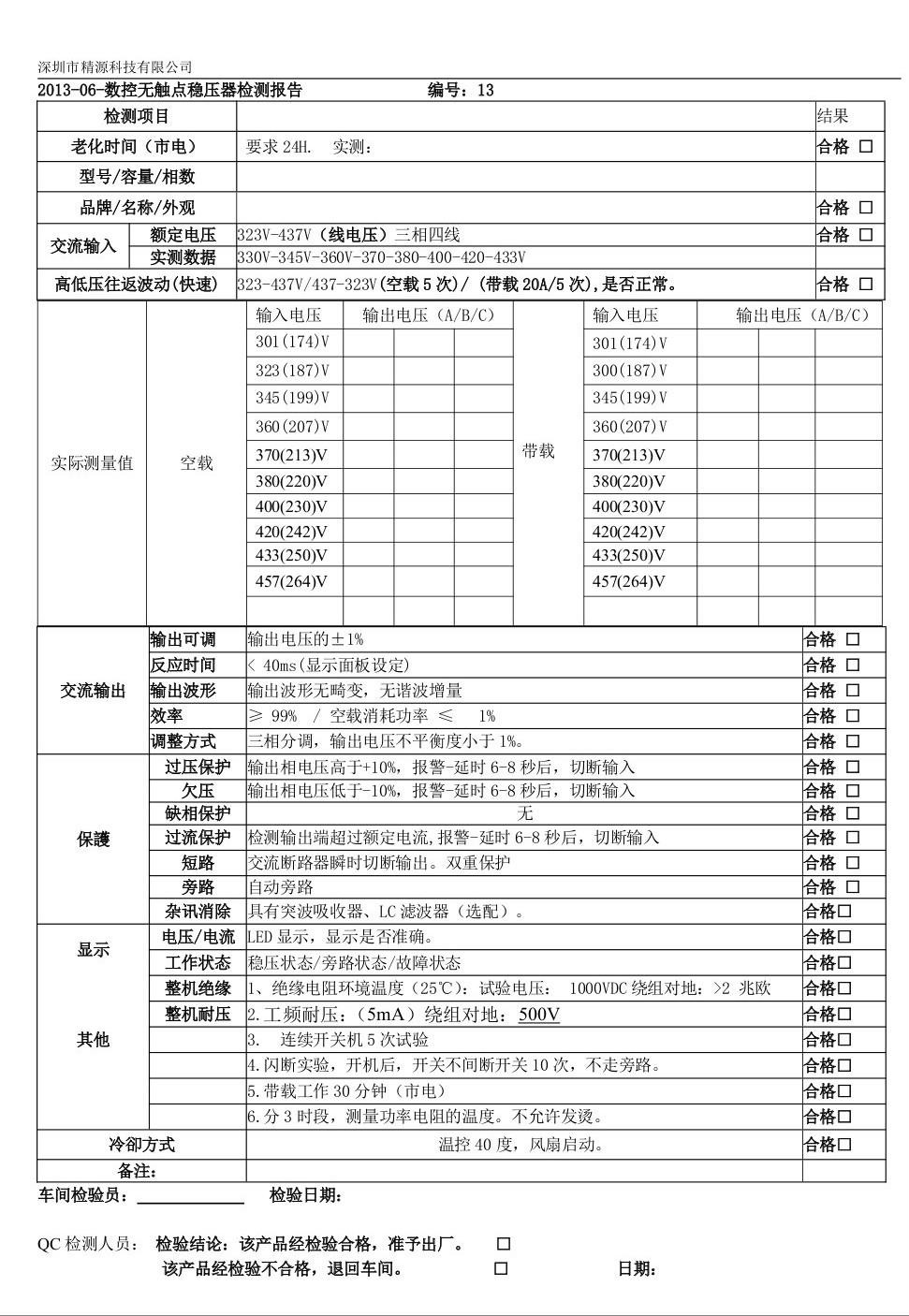 深圳市精源科技有限公司