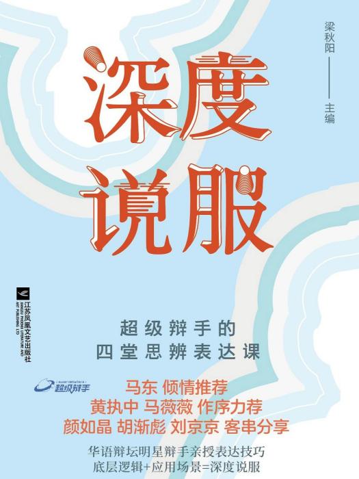 深度說服(2019年江蘇鳳凰文藝出版社出版的圖書)