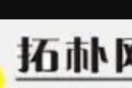 東莞市拓樸網路信息科技有限公司