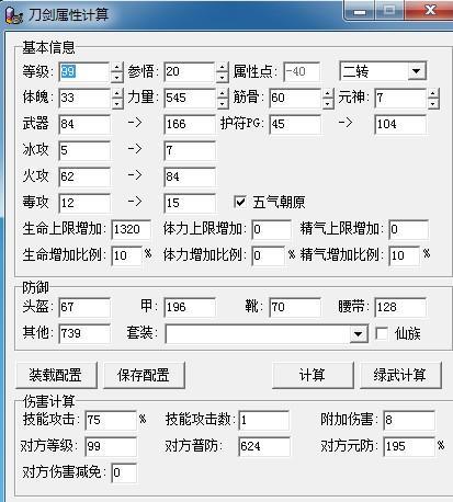 刀劍全屬性修改器