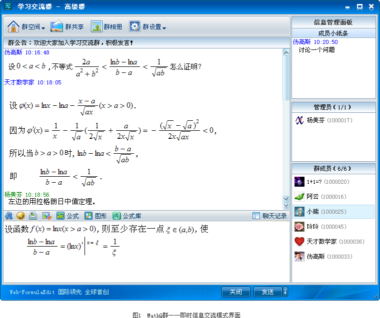 MathQ群組的即時信息交流