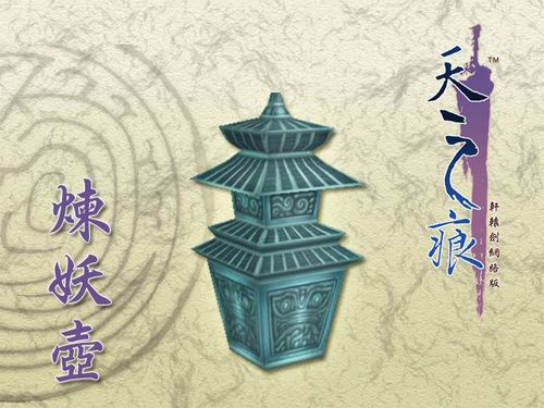 軒轅劍叄外傳：天之痕(天之痕（單機角色扮演遊戲）)