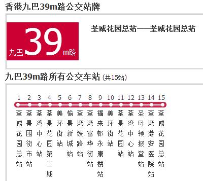 香港公交九巴39m路