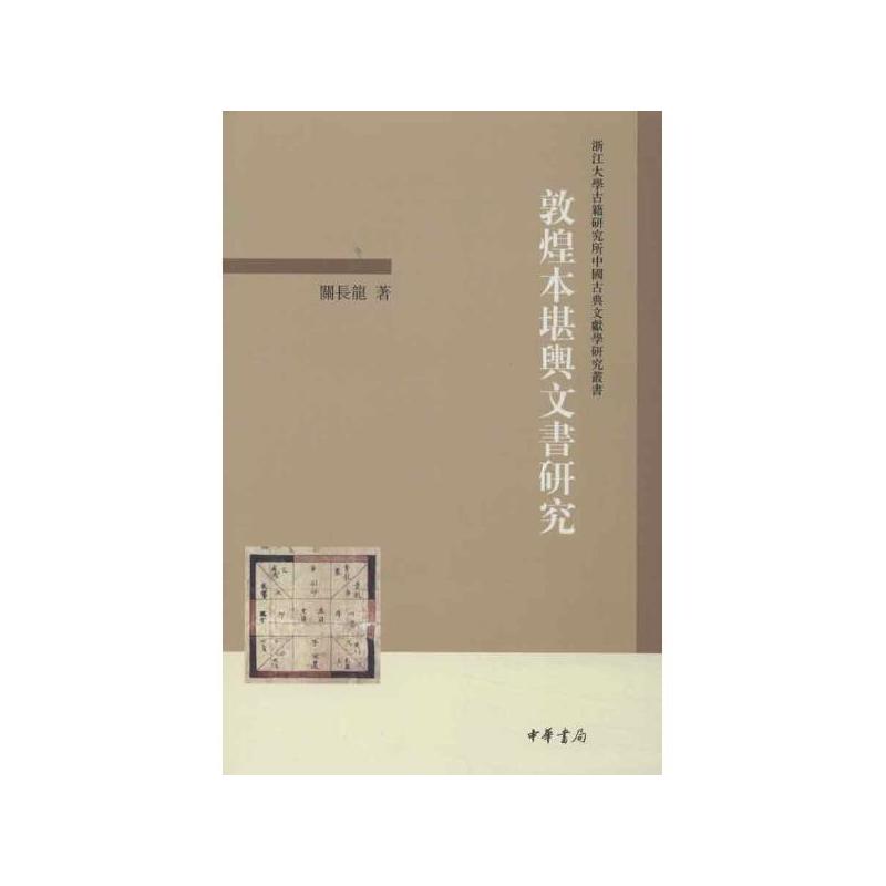 敦煌本堪輿文書研究