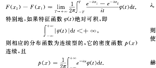 特徵函式逆轉公式