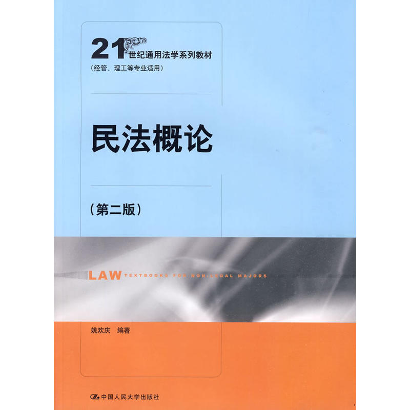 21世紀通用法學系列教材