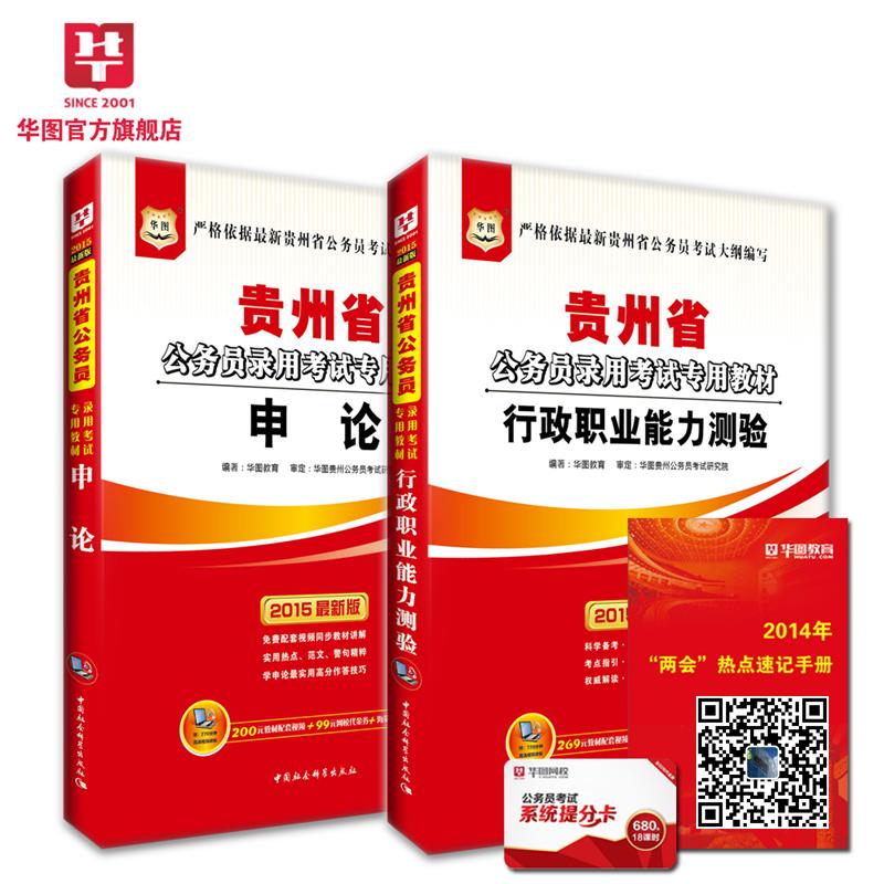 2011年貴州省公務員考試歷年真題精解專用教材