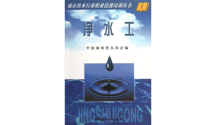 供水設備維修電工/城市供水行業職業技能培訓叢書