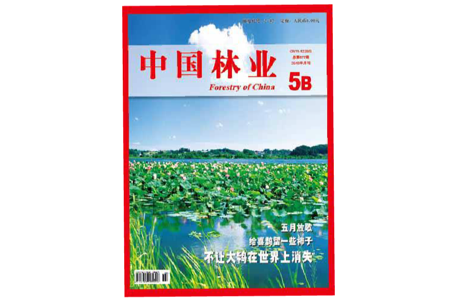 林業(美國科研出版社發行雜誌)