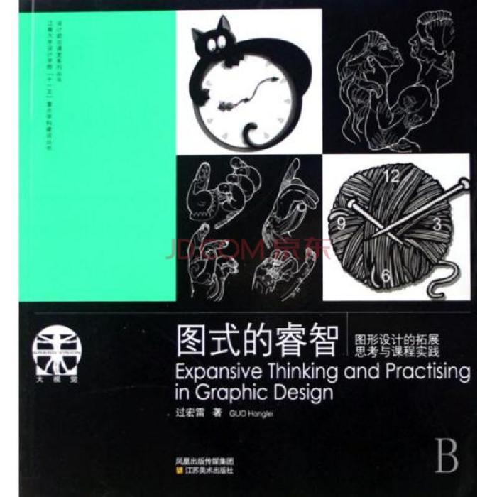 圖式的睿智：圖形設計的拓展思考與課程實踐