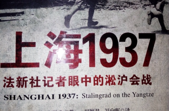 上海1937：法新社記者眼中的淞滬會戰