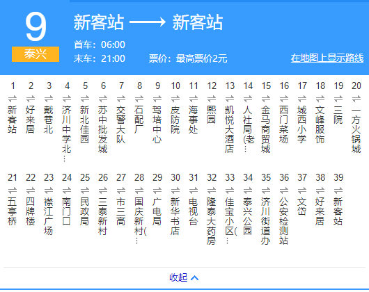 泰興公交9路