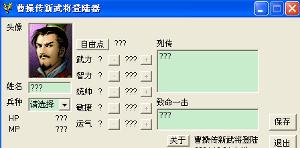 三國志曹操傳新武將登入器