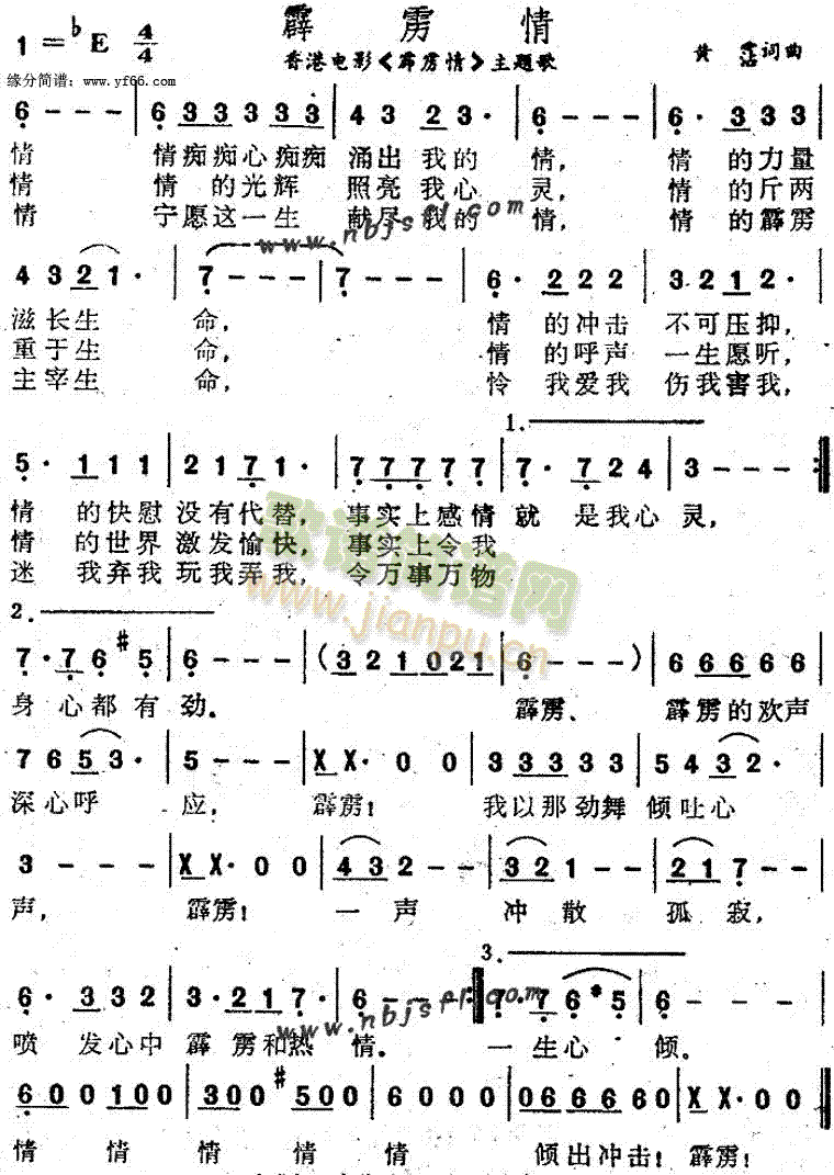 《霹靂情》主題曲