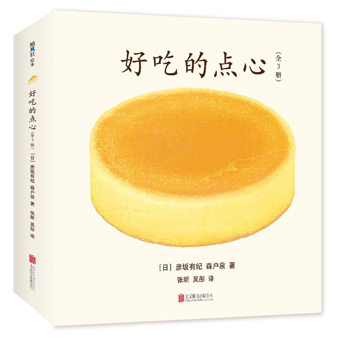 好吃的點心（全3冊）