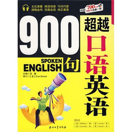 英語口語900句：再現生活工作大小事