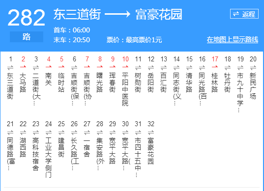 長春公交282路