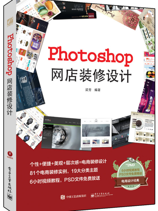 Photoshop網店裝修設計